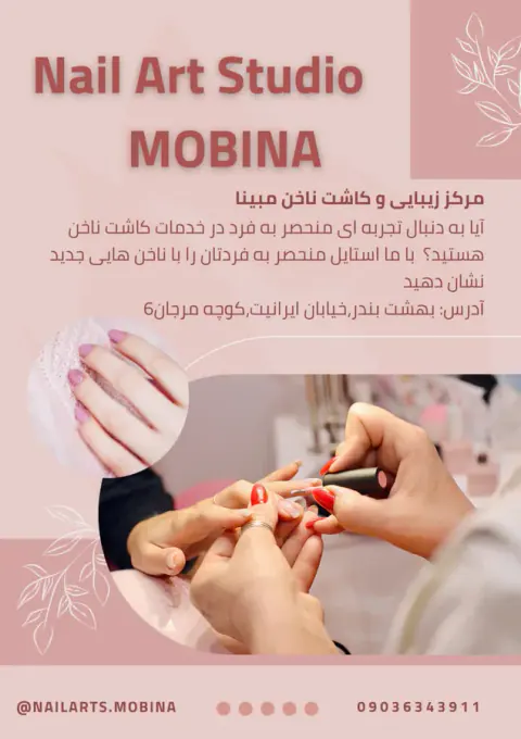 خدمات ناخن مبینا