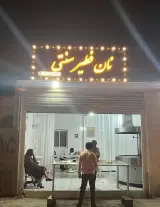نانوایی کماج