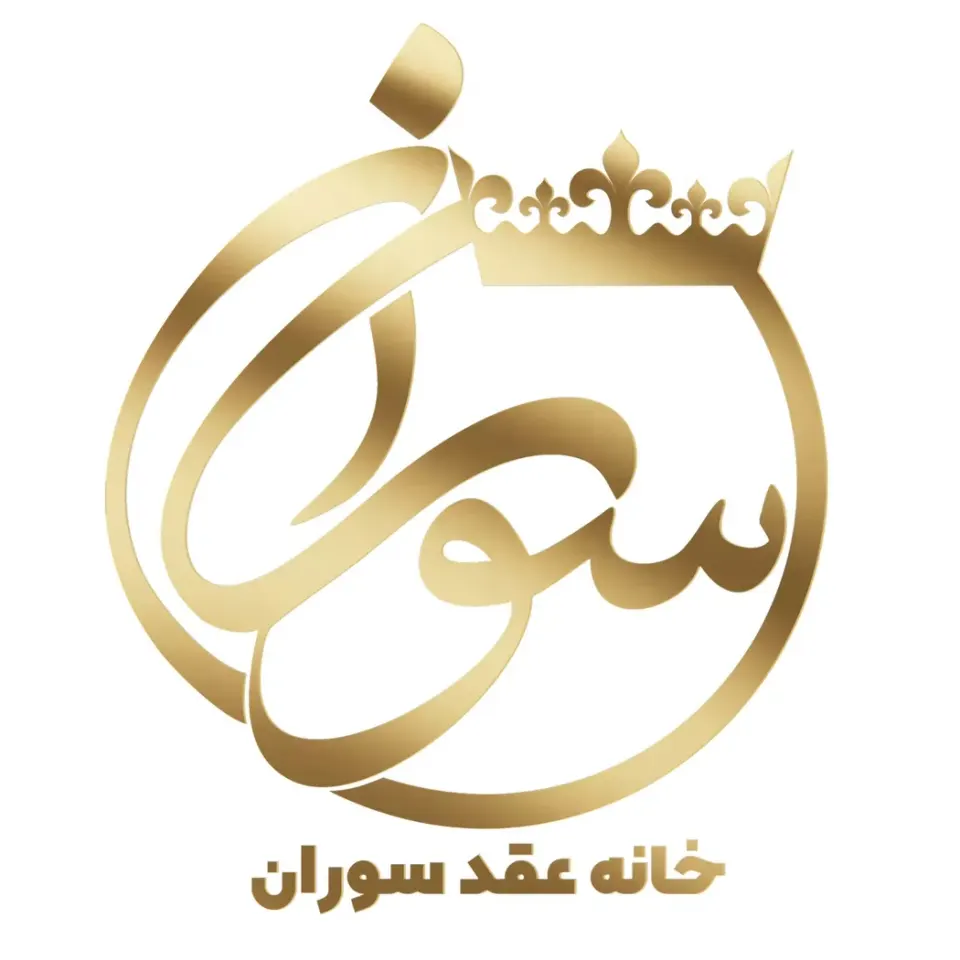 خانه عقد سوران در گرگان