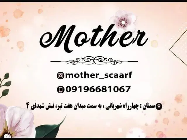 فروشگاه شال و روسری مادر