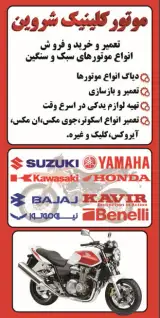 موتورسازی شروین