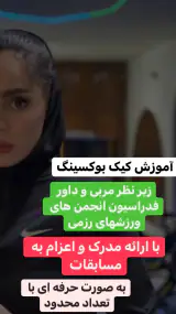 مربی بوکس و کیک بوکسینگ