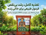فروشگاه مستقیم محصولات کشاورزی حیدری