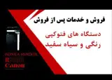 ماشینهای اداری امداد کپی
