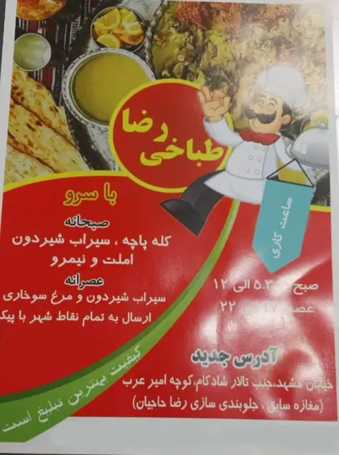 طباخی و کله پزی رضا در دامغان