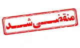 فروش اکسسوری سنگ تبریز استون در آذربایجان شرقی