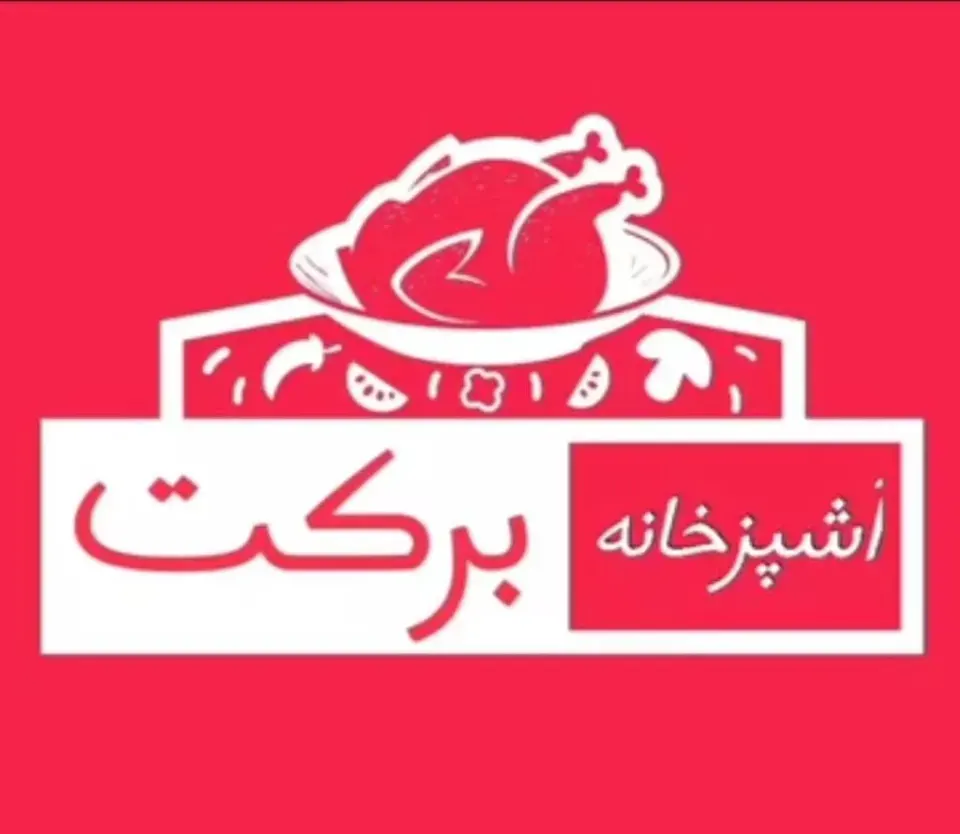 تهیه غذای برکت در رشت