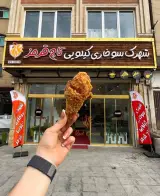 سوخاری کیلویی تاج قرمز در تبریز