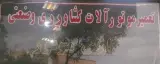 تعمیر موتورآلات کشاورزی و صنعتی ارس موتور در تبریز