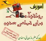 مرکز تخصصی آموزش تعمیرات موبایل تکنیک گستر در تبریز