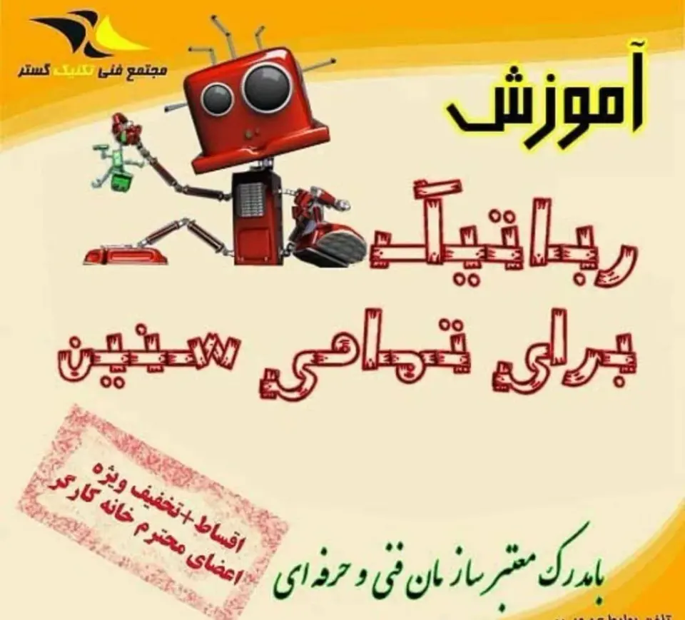 مرکز تخصصی آموزش تعمیرات موبایل تکنیک گستر در تبریز