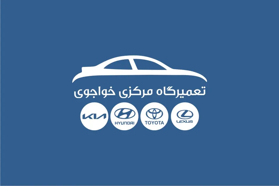 تعمیرگاه هیوندای و تویوتا خواجوی در نوشهر