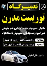 تعمیرگاه مکانیکی توریست مدرن در نور