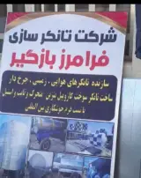 سازنده مخزن تانکر هوایی و سوخت فرامرز بازگیر در خرم آباد