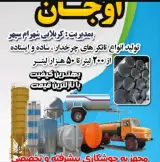 تانکرسازی اوجان در بستان آباد