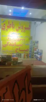 باطری فروشی پیری