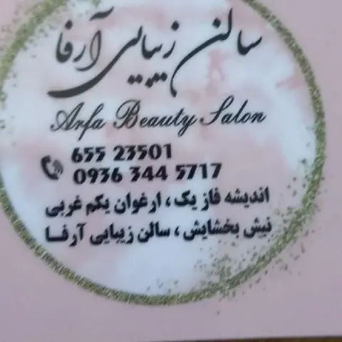 اصلاح صورت وابرو