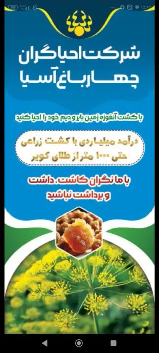 شرکت احیاگران چهارباغ آنغوزه کاران ایران