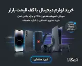 هایپر موبایل و لوازم دیجیتال آت کالا