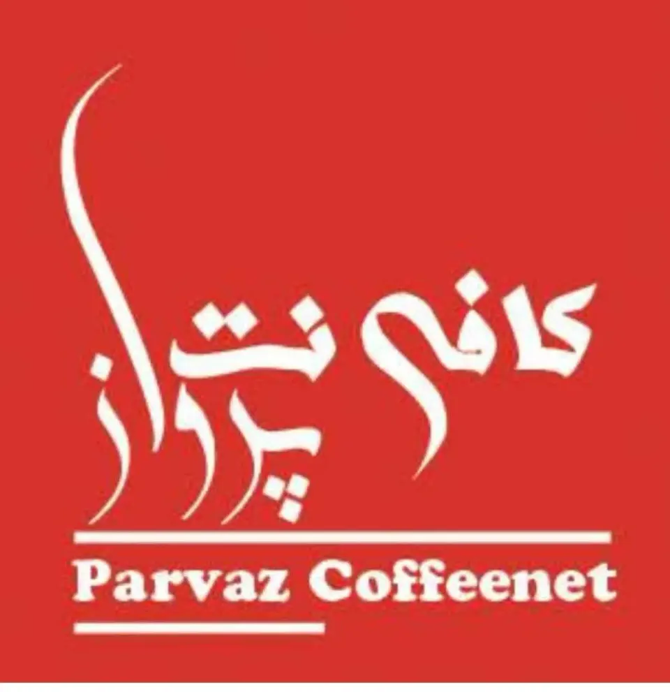 کافی نت پرواز
