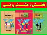 آموزش زبان هفتم تا دوازدهم یادگاری