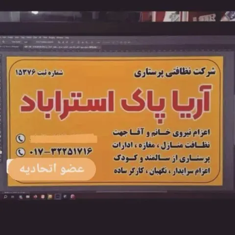 نظافت و پرستاری