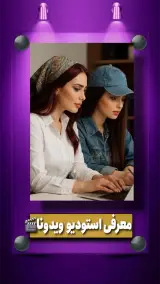 تبلیغات و تولیدمحتوا با هوش مصنوعی vidon