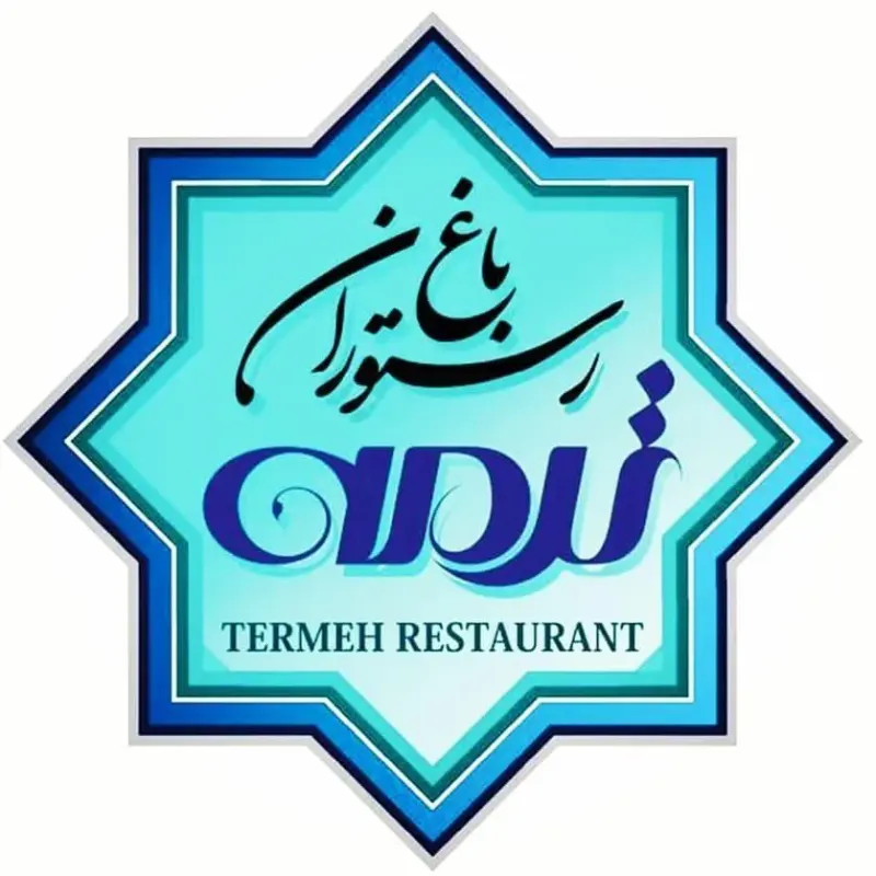 باغ رستوران ترمه در دزفول