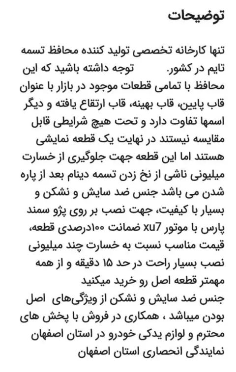 نمایندگی محافظ تسمه تایم در اصفهان
