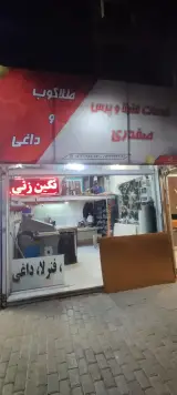 فروشگاه دريچه كولر صدف