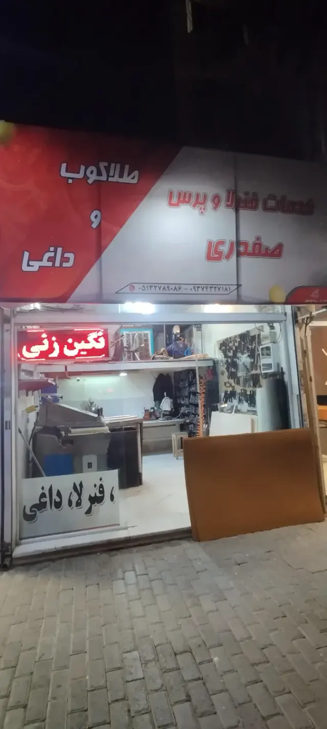 فروشگاه دريچه كولر صدف