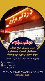 دزدگیر مرکزی