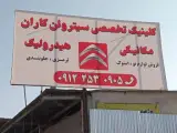 تعمیرگاه تخصصی زانتیا (حسین کریمی)
