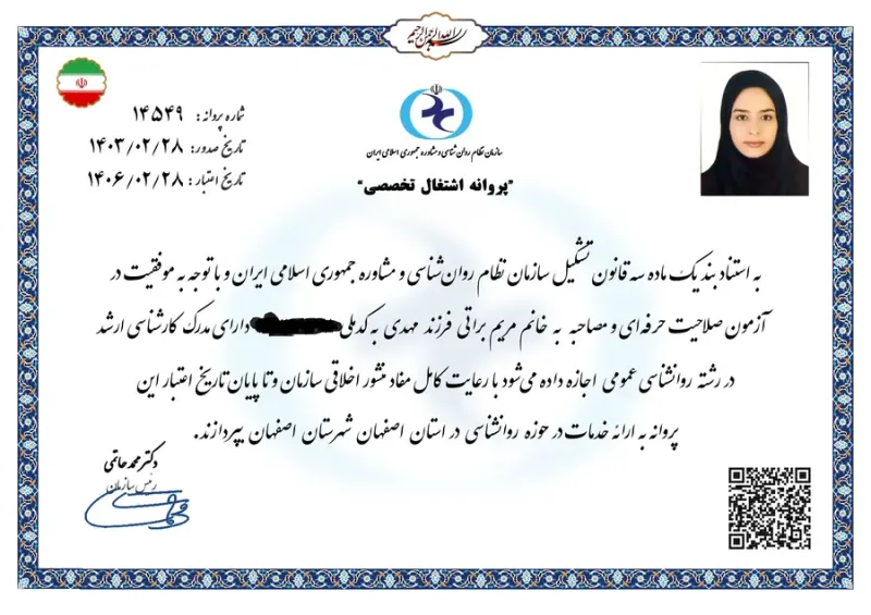 مشاور متخصص کودک ونوجوان،مریم براتی