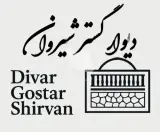 تولید و فروش دیوار بتنی پیش ساخته دیوار گستر شیروان قربانعلی پور در شیروان