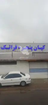 تولیدکننده درب و پنجره upvc فراتک در رشت