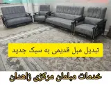 تولید و تعمیر مبلمان مرکزی فیوضی در زاهدان