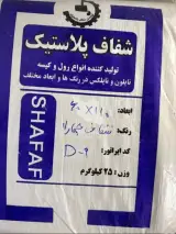 تولید و فروش نایلون و نایلکس شفاف دلاویس پلاست در شیراز