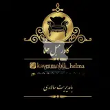 تولید کننده کاور مبل حلما در زابل