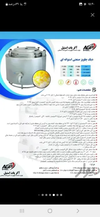 دیگ صنعتی مهدوی
