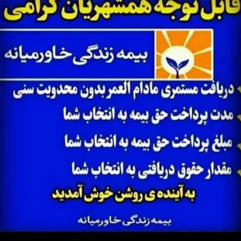 بیمه خاورمیانه