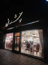 گالری چشمه نور