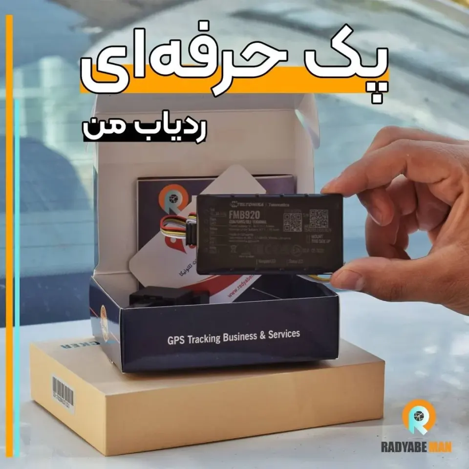 ردیاب من