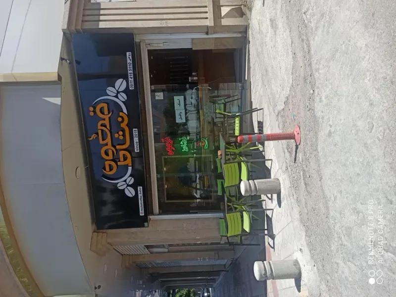 قهوه نشاط