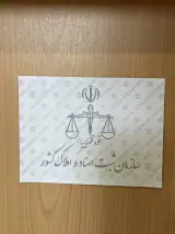 دفتر اسناد رسمی شماره ۱۳ تبریز