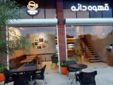 قهوه دانه