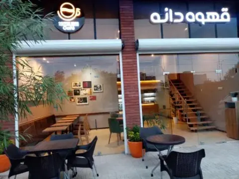قهوه دانه