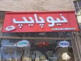 فروشگاه قاضی عسگر