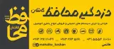 دزدگیرمحافظ کاشان