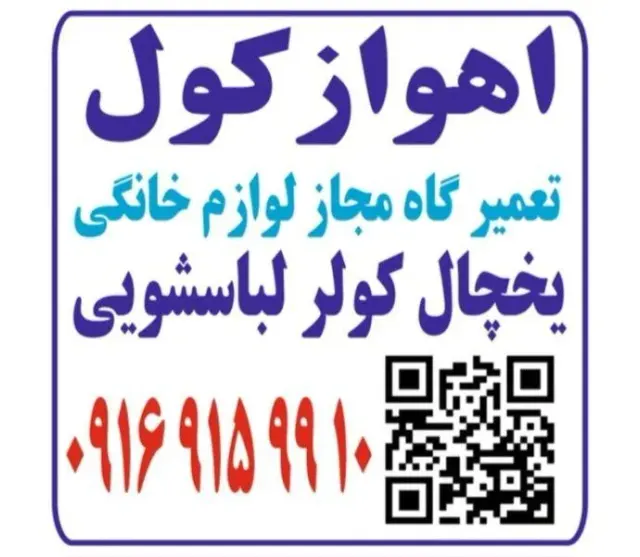 اهوازکول